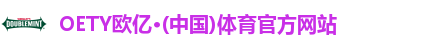 OETY欧亿·(中国)体育官方网站